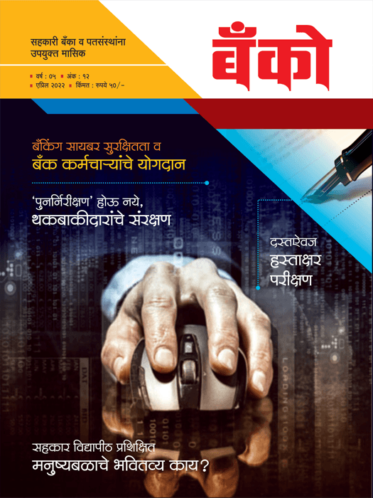 April 2022 Marathi Edition