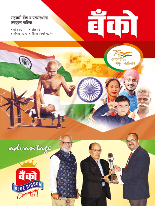 August 2022 Marathi Edition