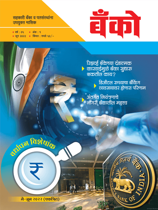 May-June 2022 Marathi Edition