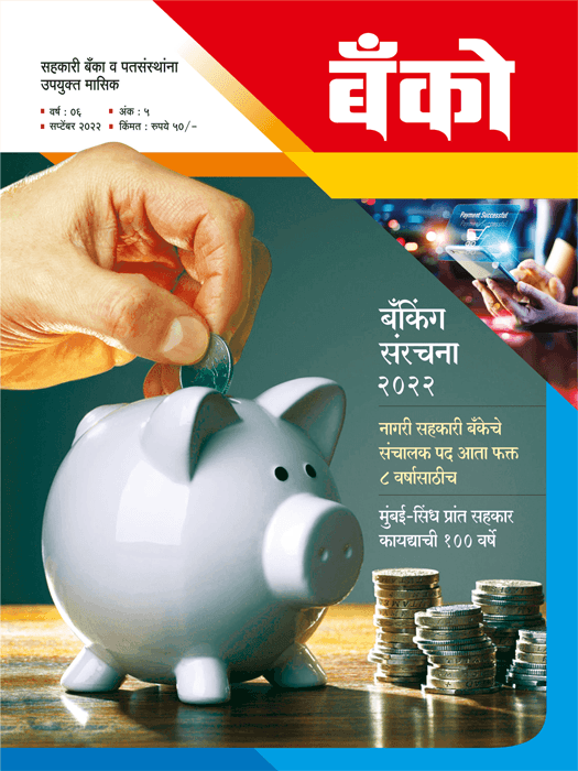 September 2022 Marathi Edition